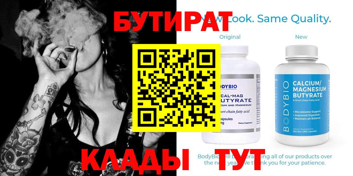 БУТИРАТ бутик  Вход с VPN  Назрань 