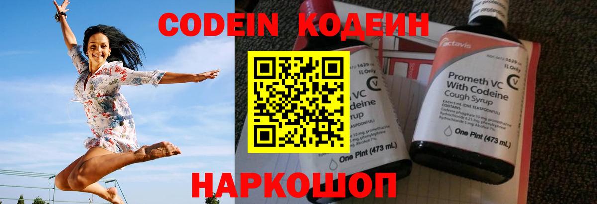 Назрань  Кодеин Purple Drank  Вход с VPN 