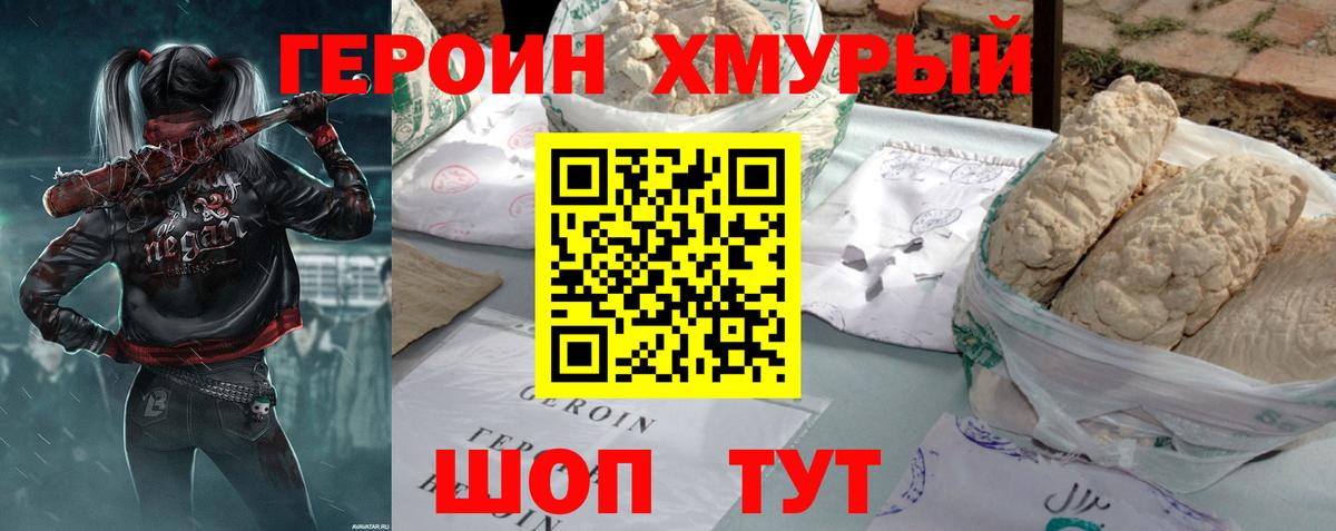 Героин Heroin  Вход с VPN  Назрань 