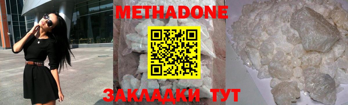 Назрань  МЕТАДОН methadone  Вход с VPN 
