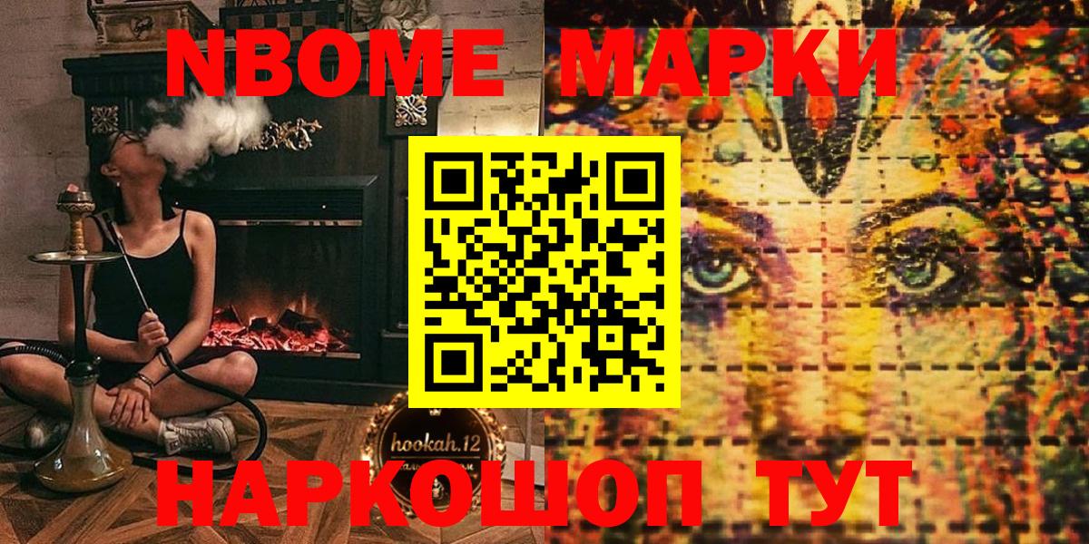 Марки NBOMe 1,5мг Назрань